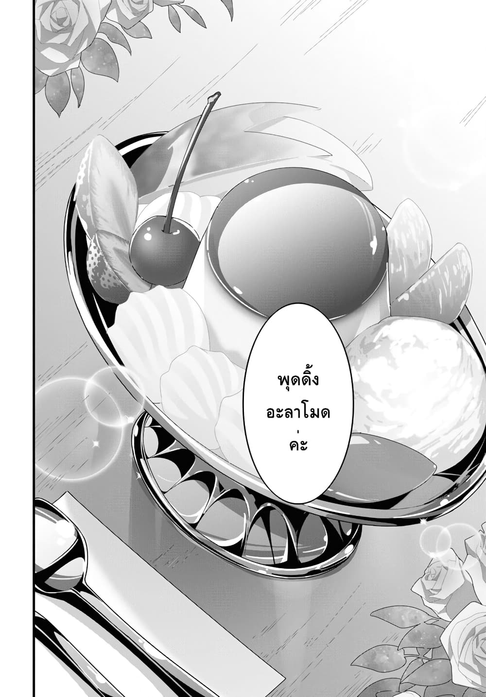 Isekai Shokudou ~Youshoku no Nekoya~ page 20