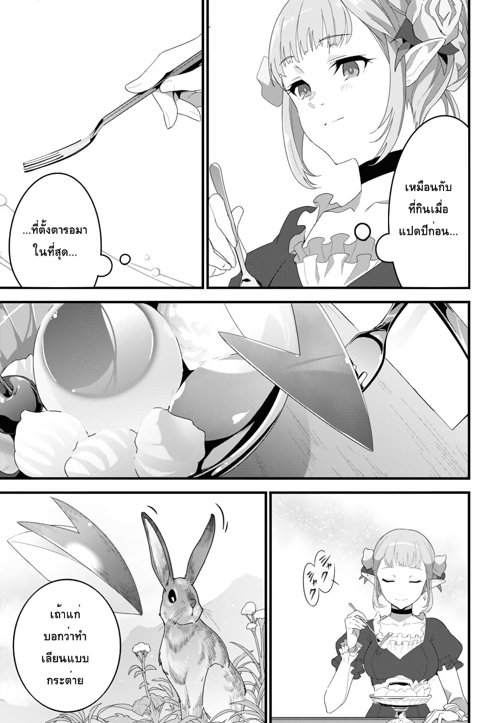 Isekai Shokudou ~Youshoku no Nekoya~ page 21