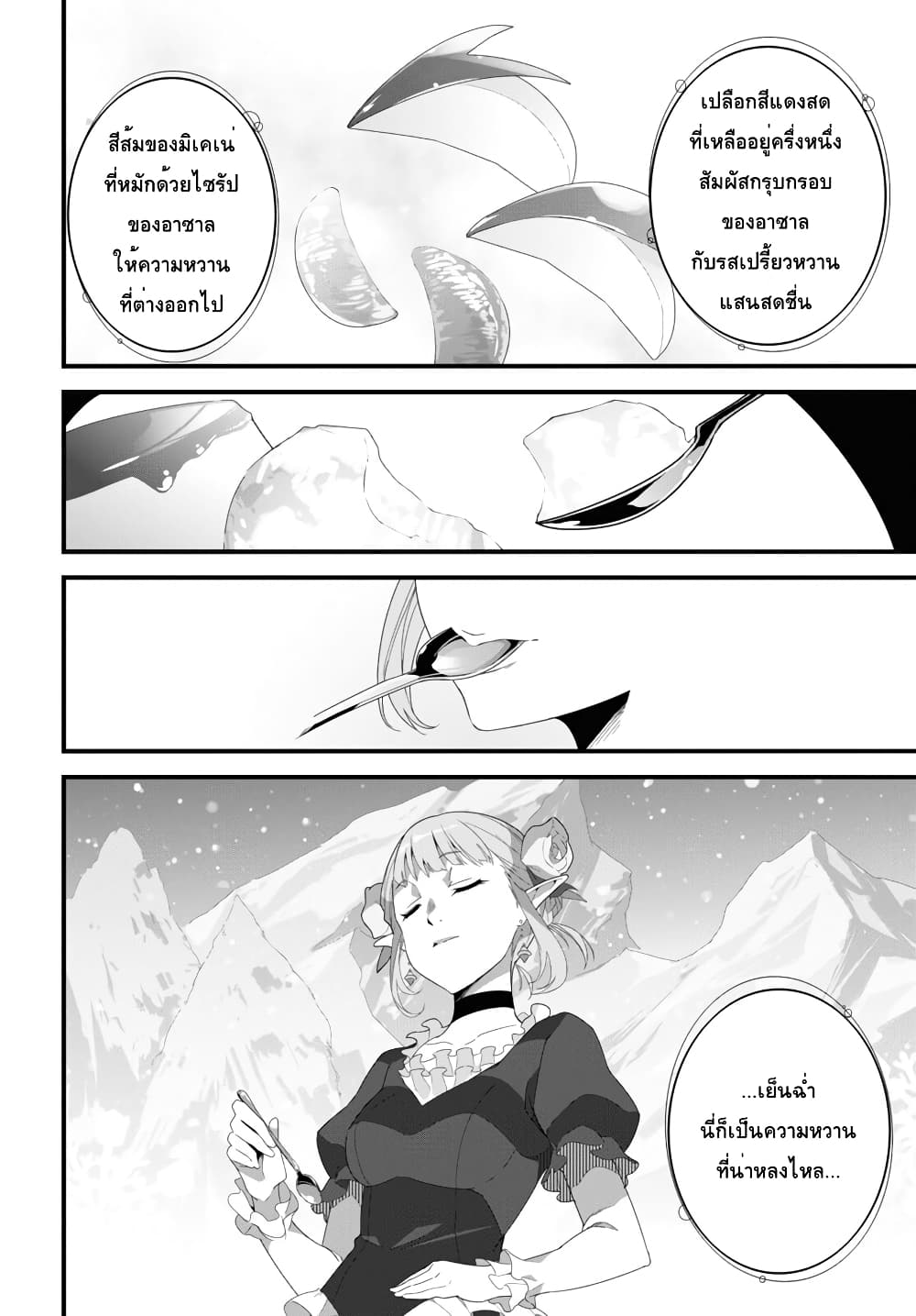 Isekai Shokudou ~Youshoku no Nekoya~ page 22