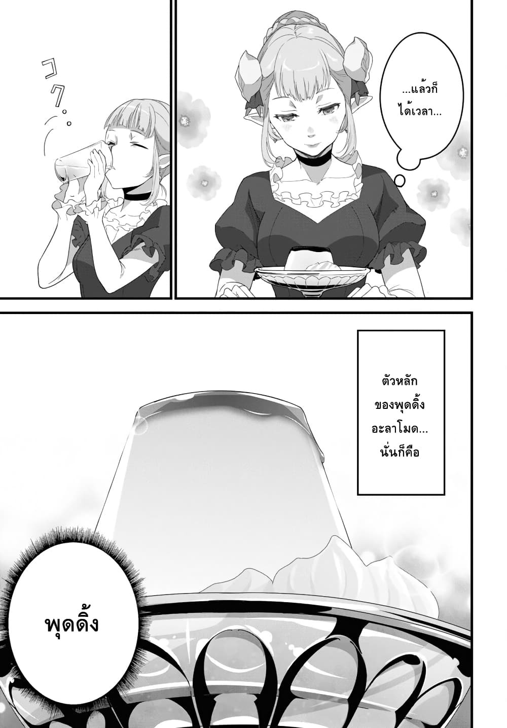 Isekai Shokudou ~Youshoku no Nekoya~ page 23