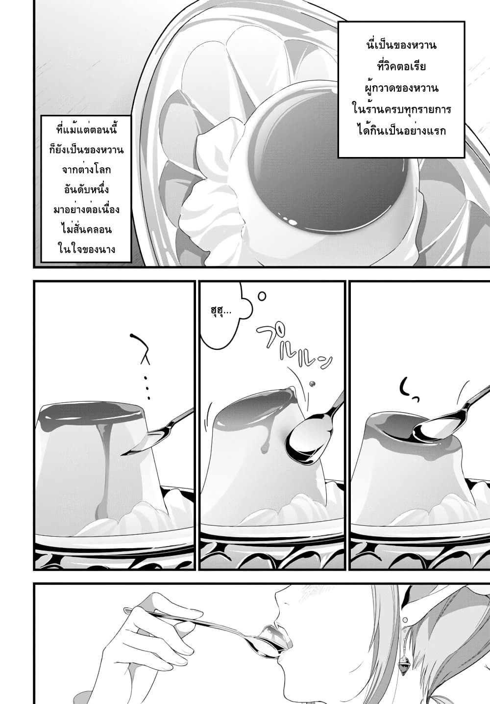 Isekai Shokudou ~Youshoku no Nekoya~ page 24