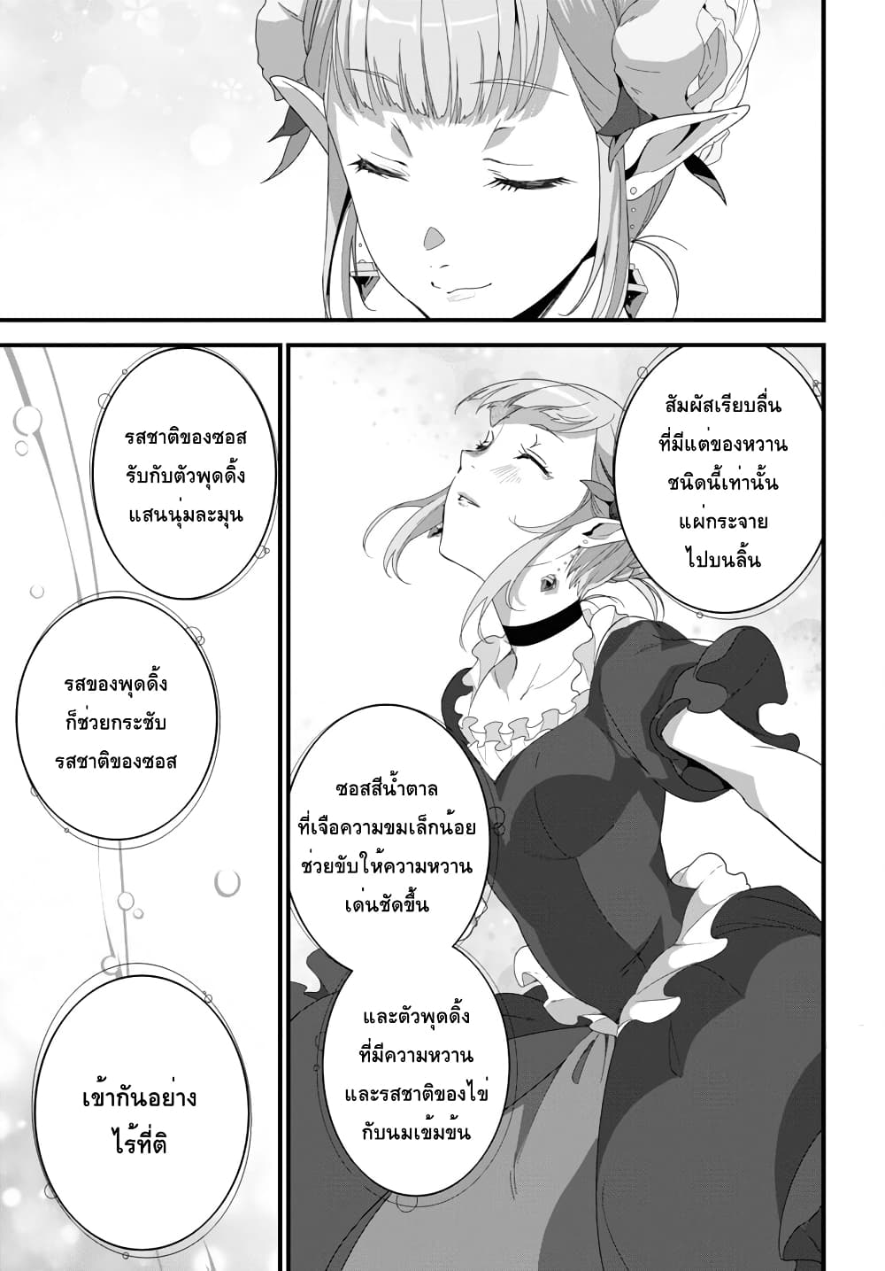 Isekai Shokudou ~Youshoku no Nekoya~ page 25
