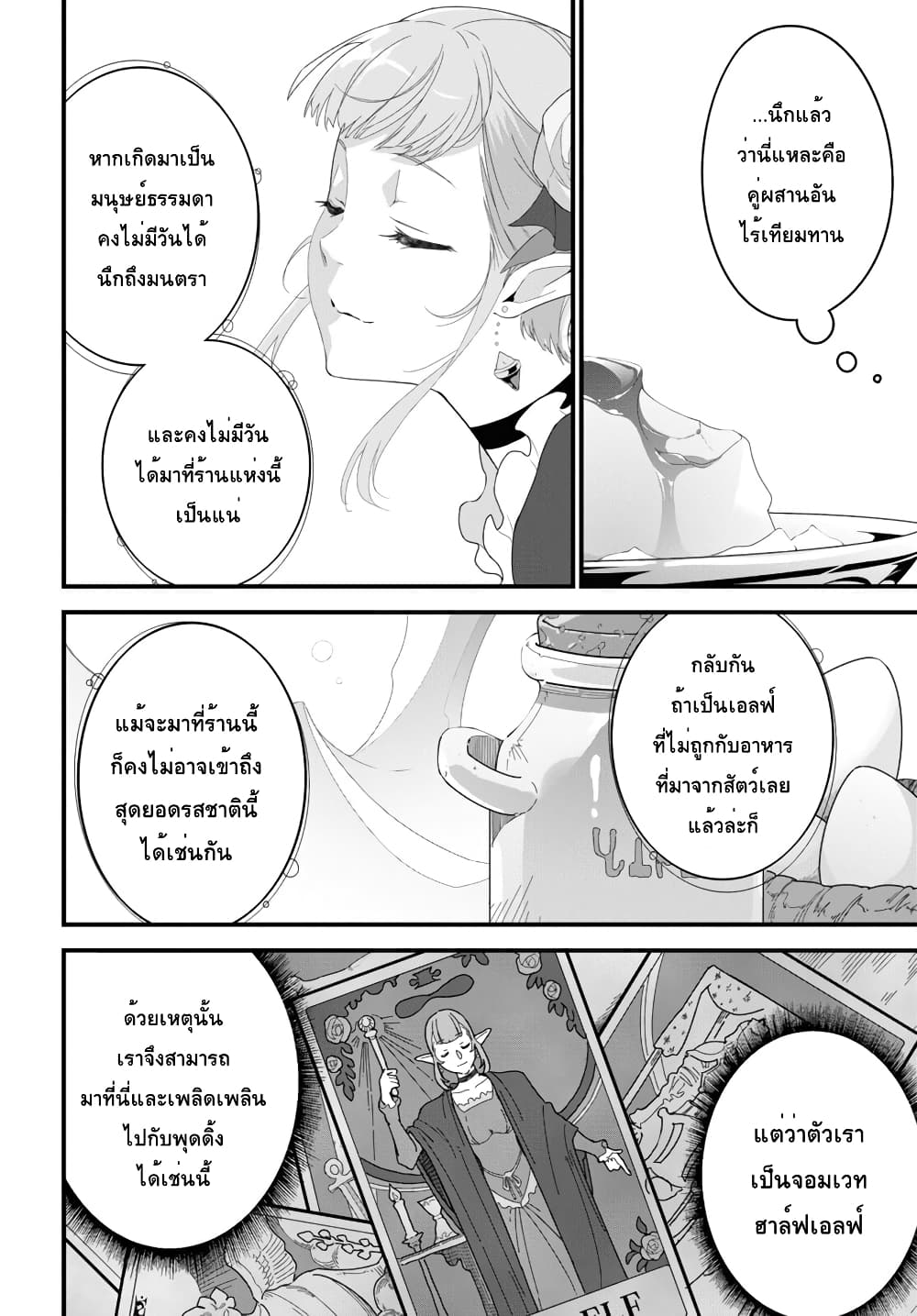 Isekai Shokudou ~Youshoku no Nekoya~ page 27