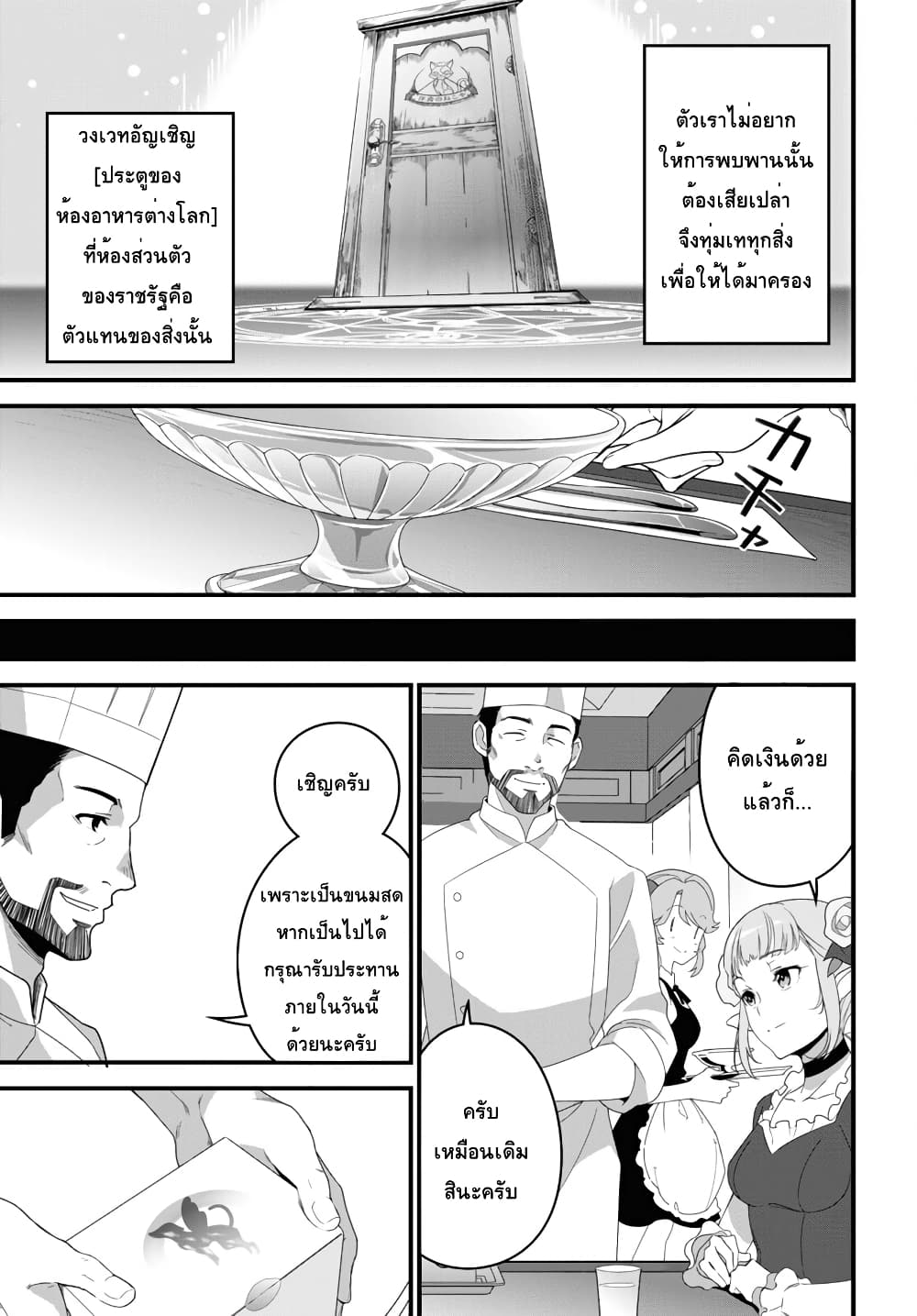 Isekai Shokudou ~Youshoku no Nekoya~ page 28