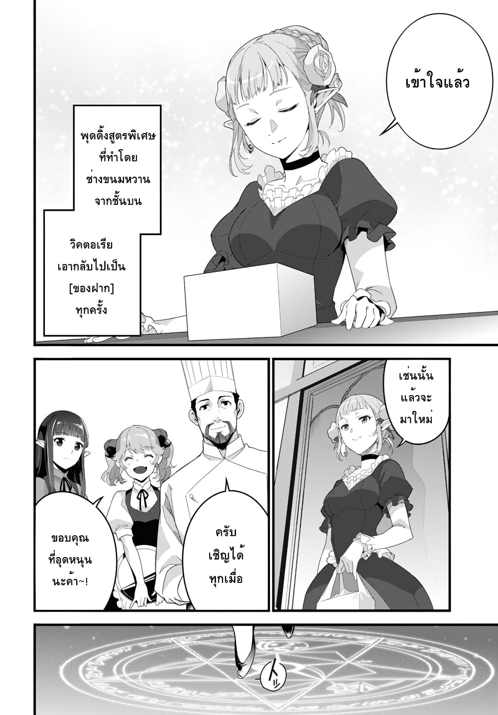 Isekai Shokudou ~Youshoku no Nekoya~ page 29