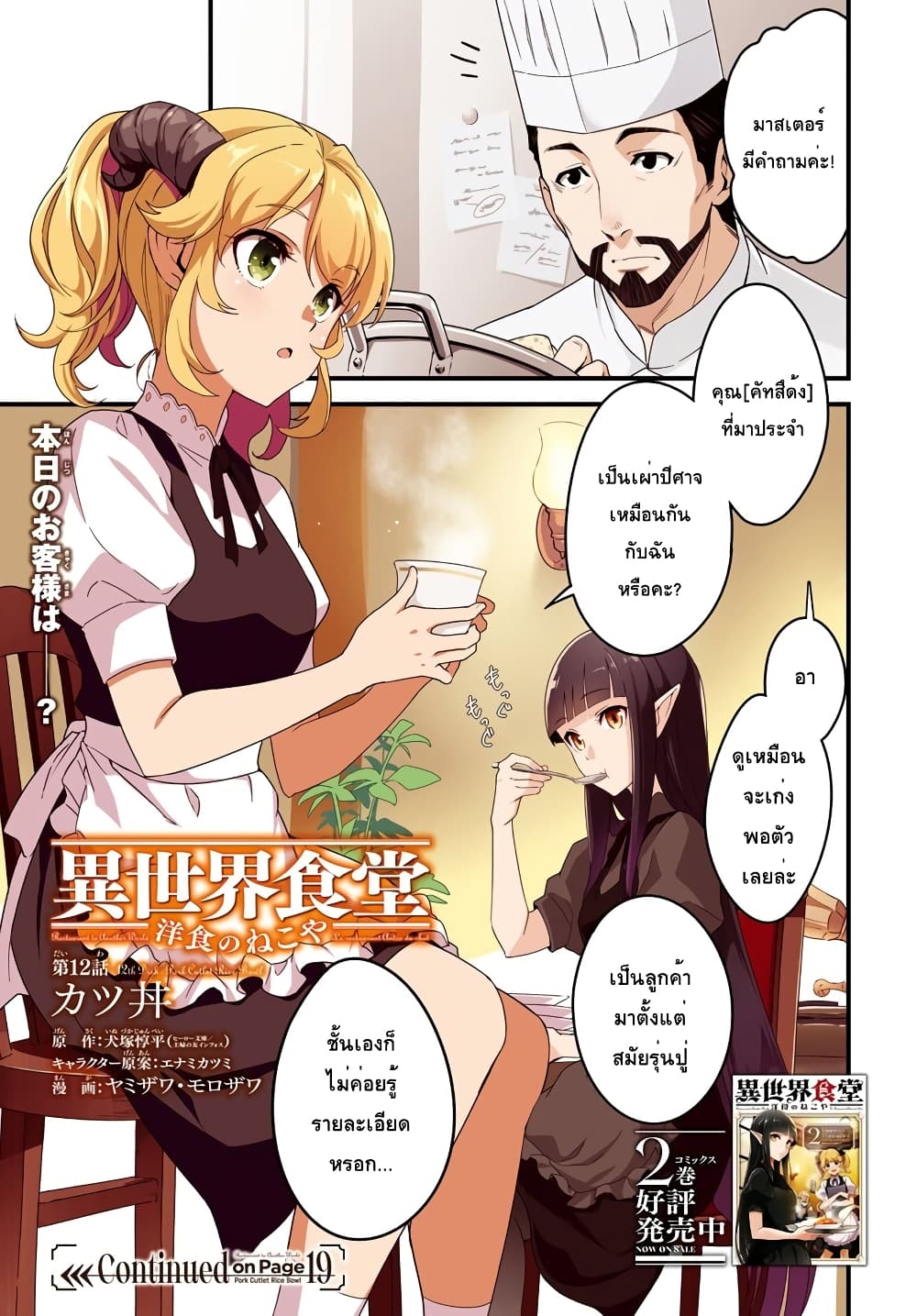 Isekai Shokudou ~Youshoku no Nekoya~ page 1