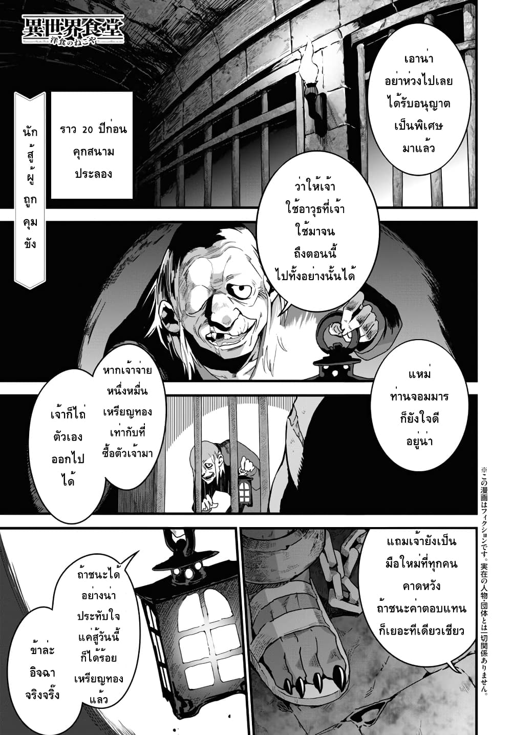 Isekai Shokudou ~Youshoku no Nekoya~ page 2