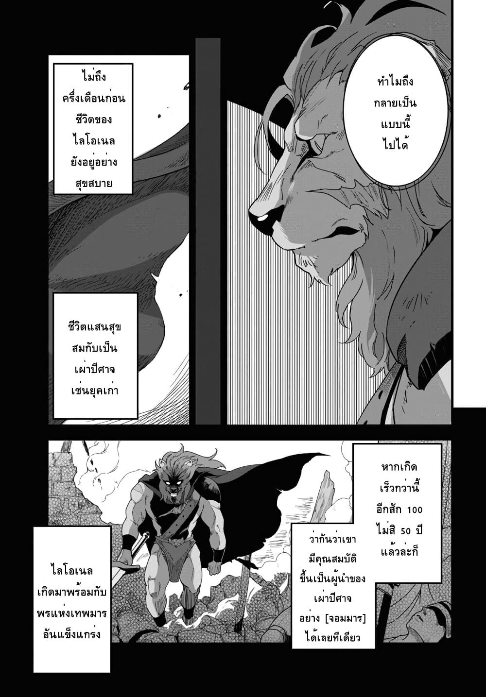 Isekai Shokudou ~Youshoku no Nekoya~ page 4