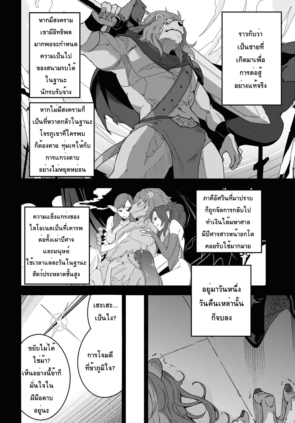 Isekai Shokudou ~Youshoku no Nekoya~ page 5