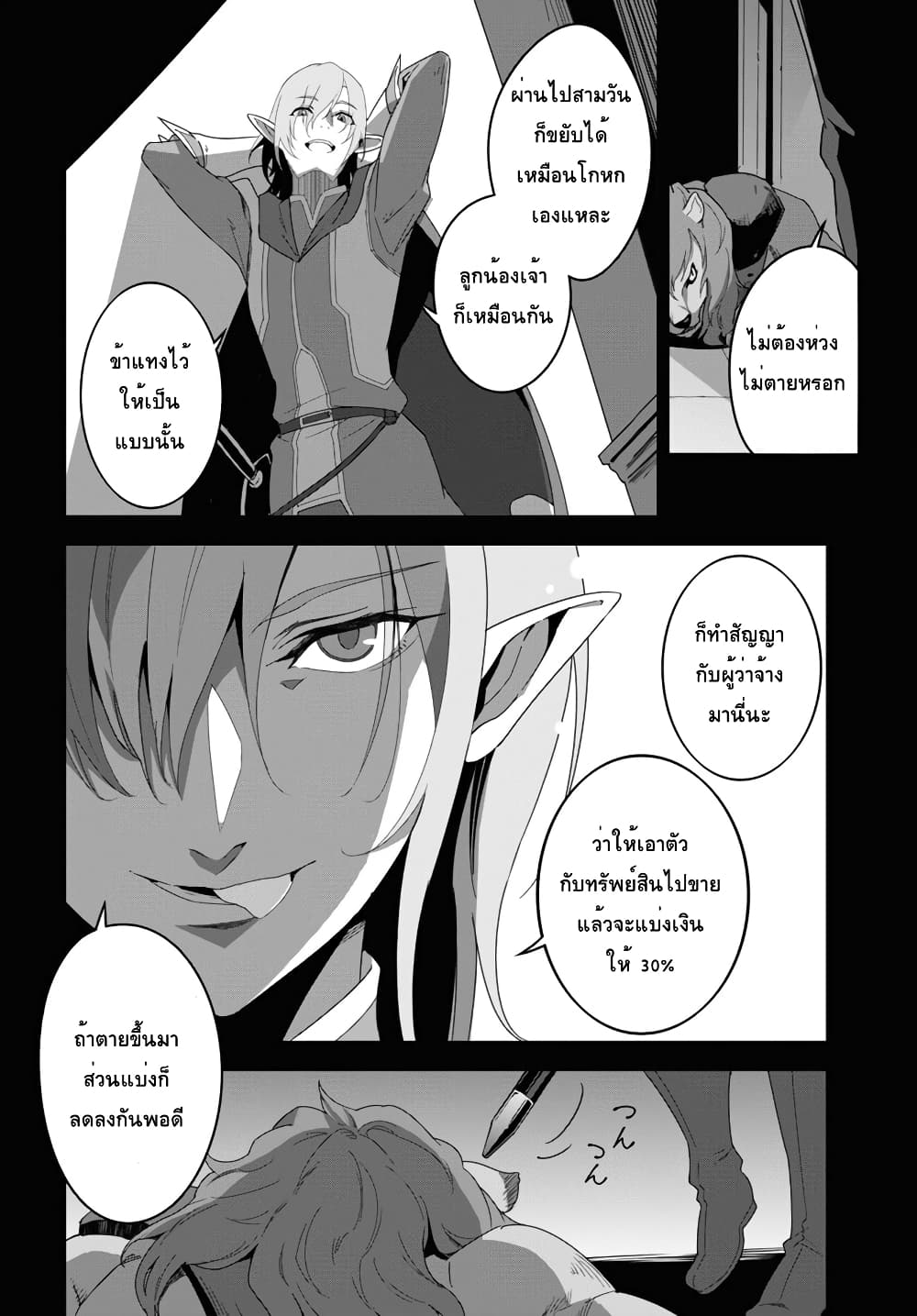 Isekai Shokudou ~Youshoku no Nekoya~ page 7