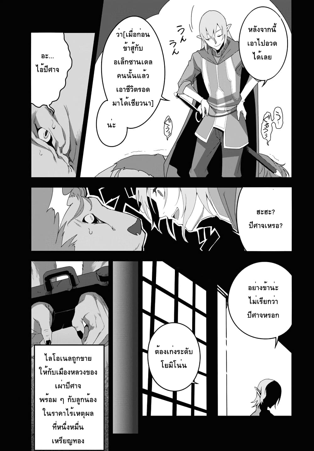 Isekai Shokudou ~Youshoku no Nekoya~ page 8