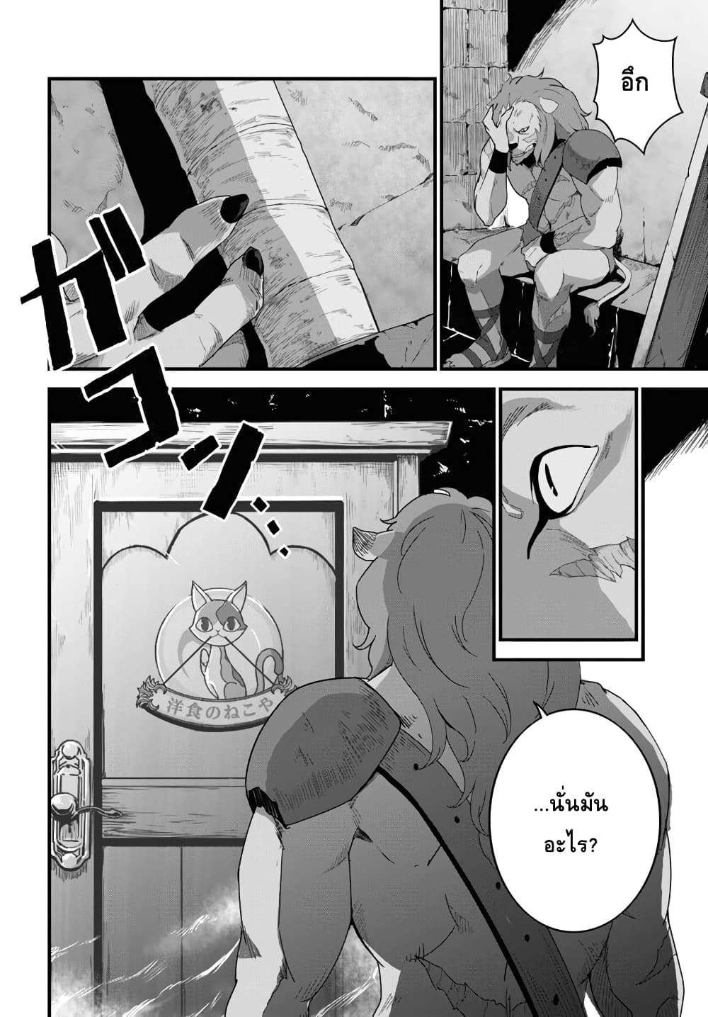 Isekai Shokudou ~Youshoku no Nekoya~ page 11