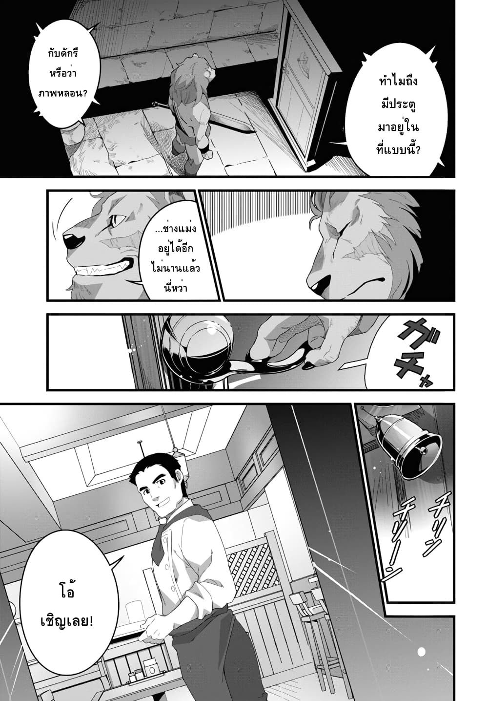 Isekai Shokudou ~Youshoku no Nekoya~ page 12