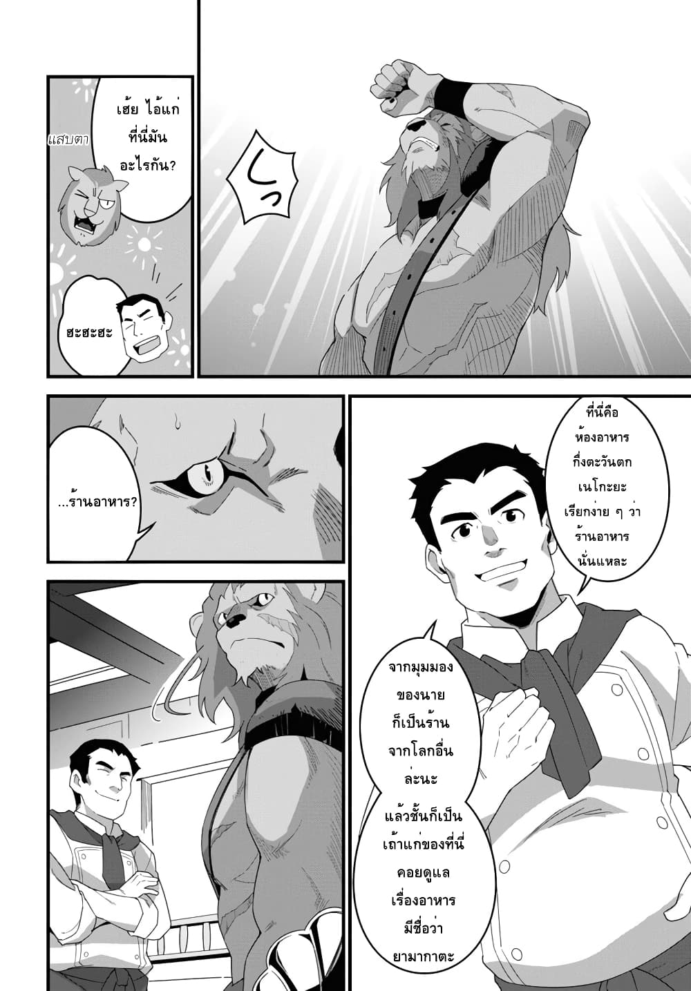 Isekai Shokudou ~Youshoku no Nekoya~ page 13