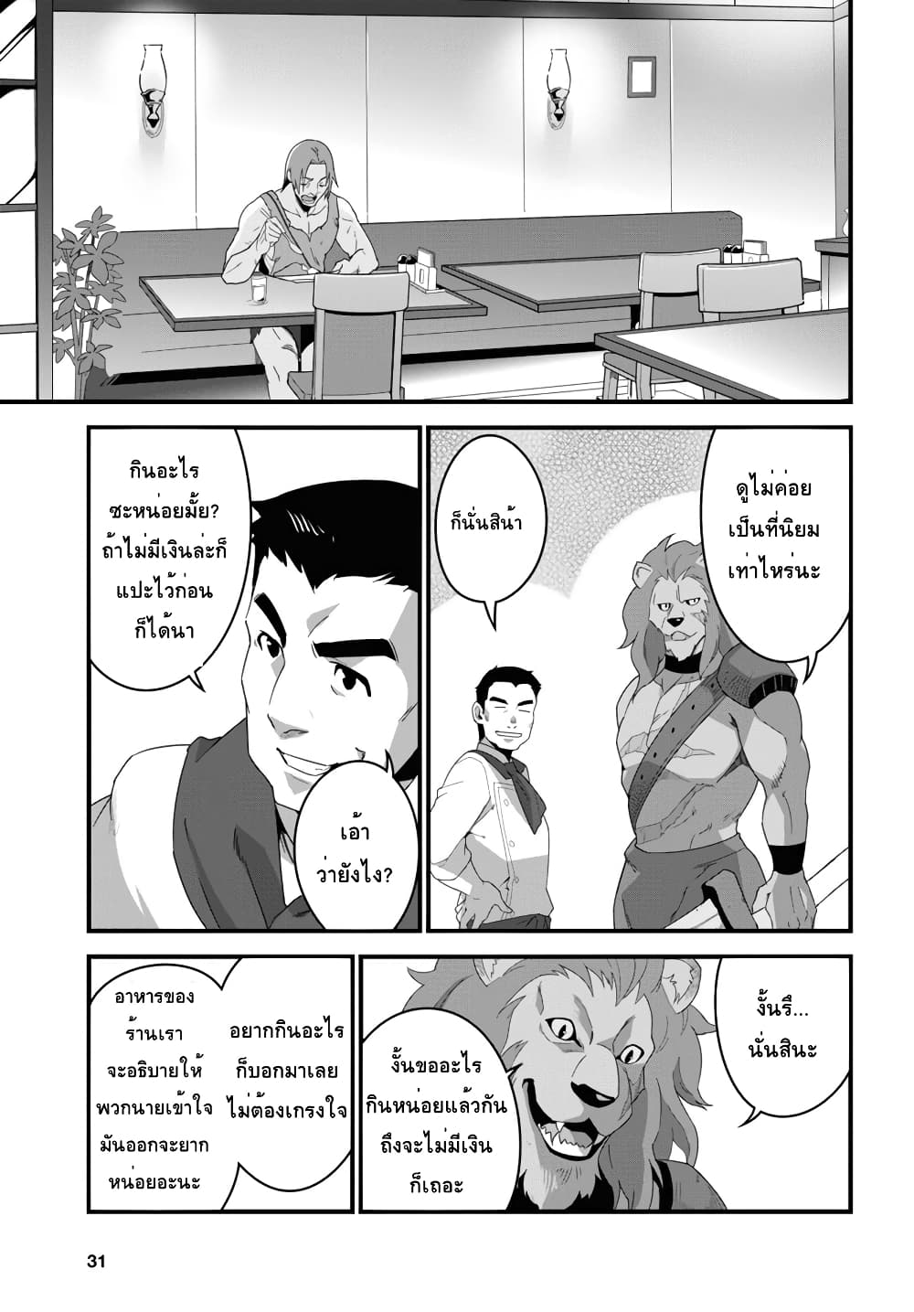 Isekai Shokudou ~Youshoku no Nekoya~ page 14