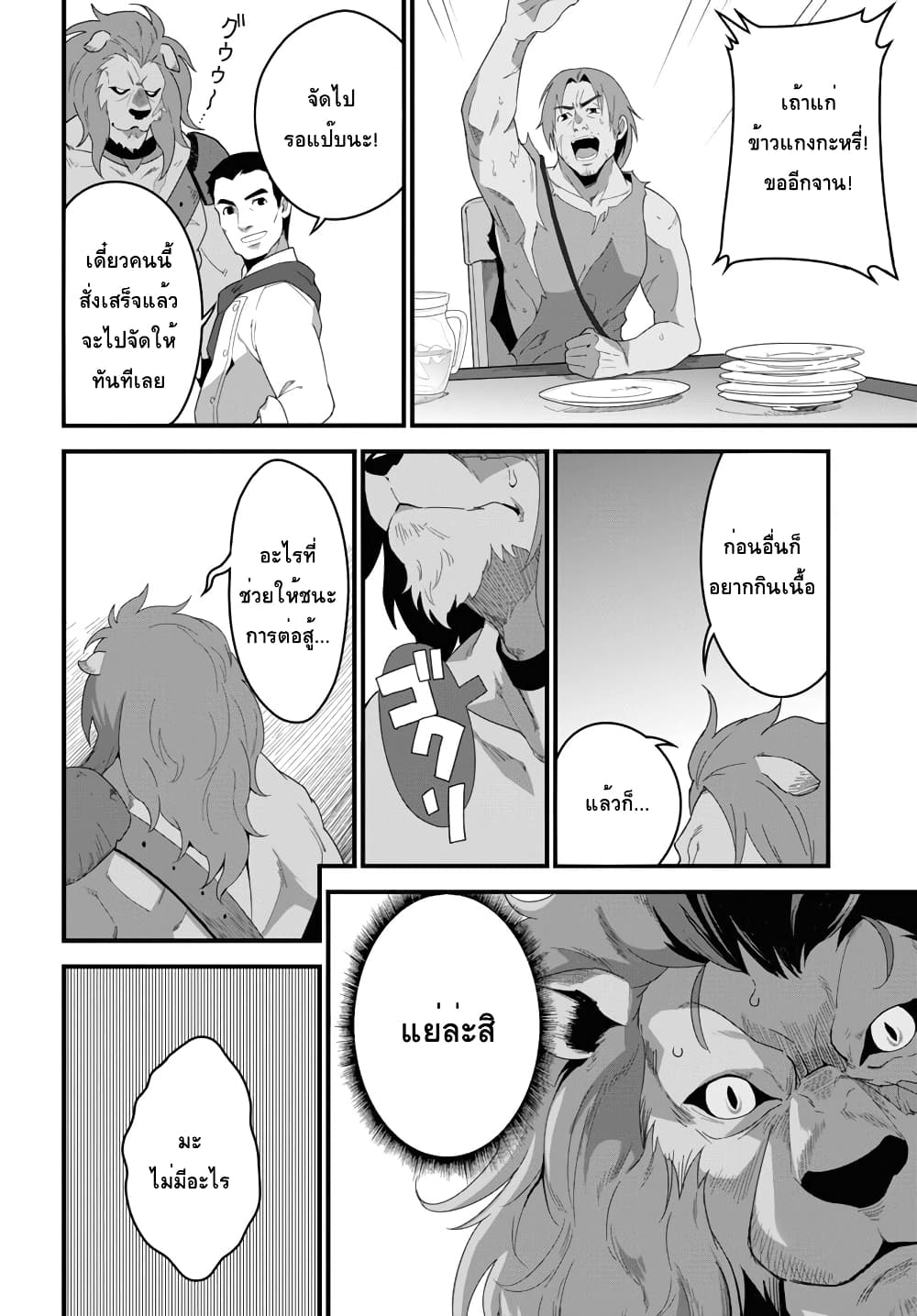 Isekai Shokudou ~Youshoku no Nekoya~ page 15
