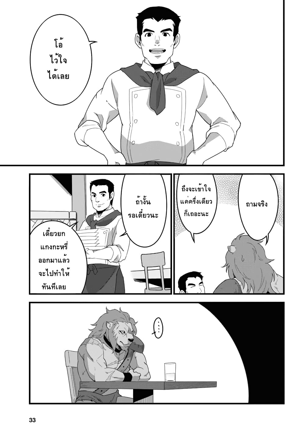 Isekai Shokudou ~Youshoku no Nekoya~ page 16