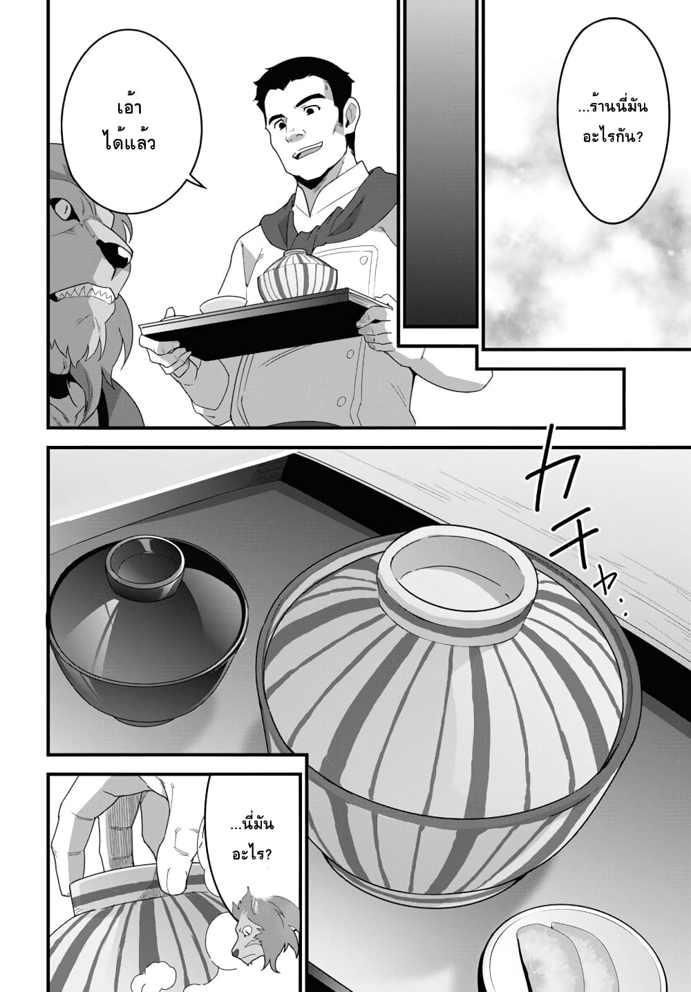 Isekai Shokudou ~Youshoku no Nekoya~ page 17