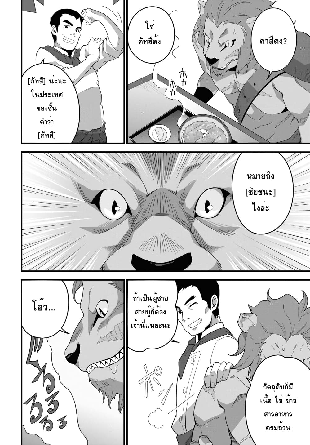 Isekai Shokudou ~Youshoku no Nekoya~ page 20