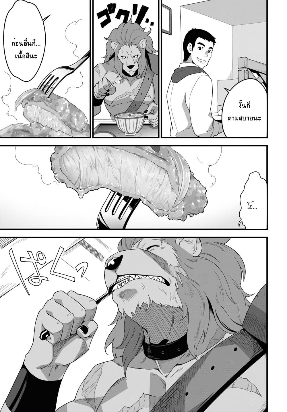 Isekai Shokudou ~Youshoku no Nekoya~ page 21