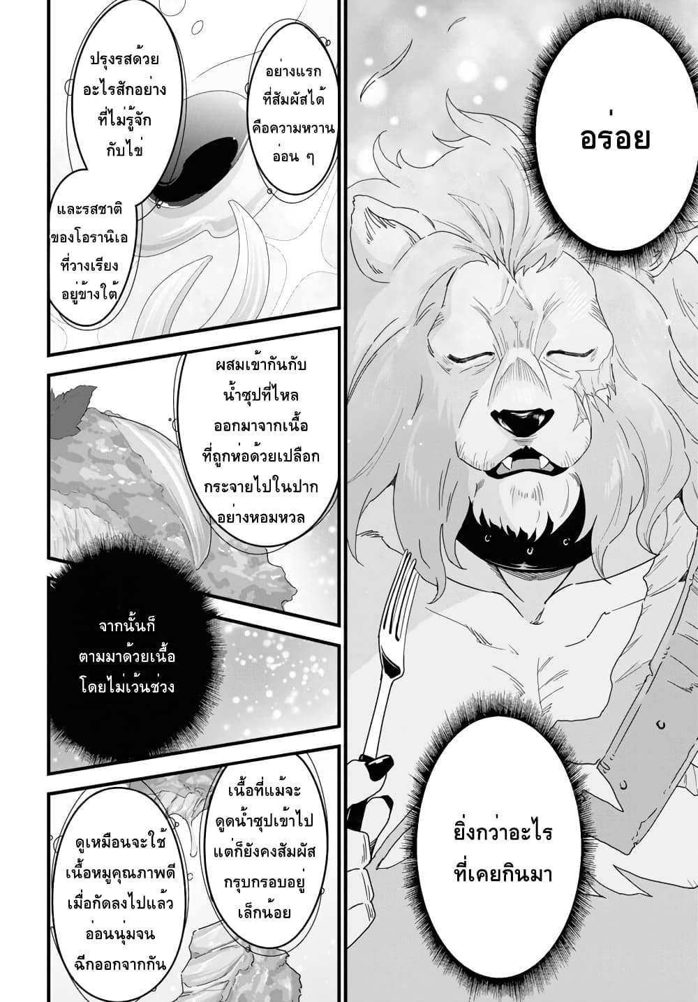 Isekai Shokudou ~Youshoku no Nekoya~ page 22
