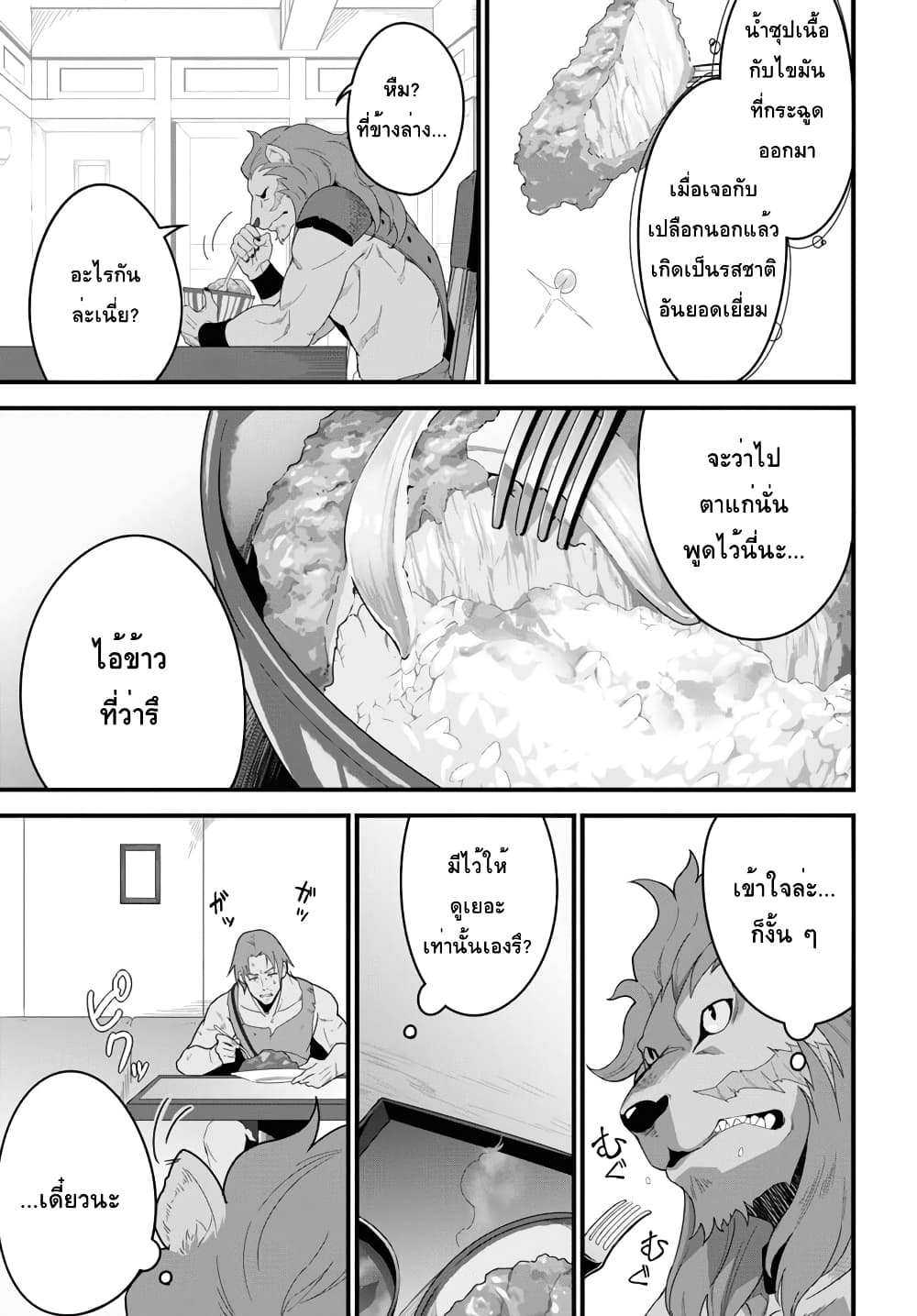 Isekai Shokudou ~Youshoku no Nekoya~ page 23