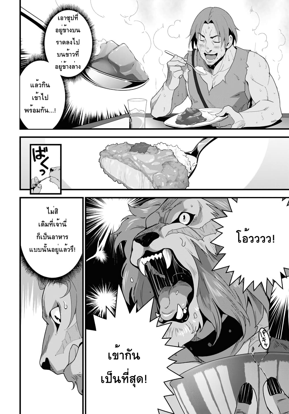 Isekai Shokudou ~Youshoku no Nekoya~ page 24