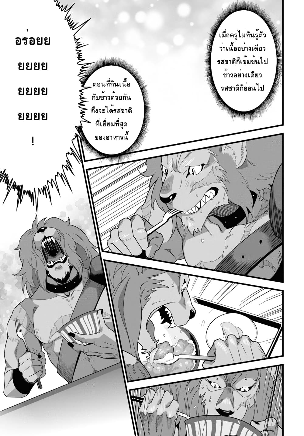 Isekai Shokudou ~Youshoku no Nekoya~ page 25