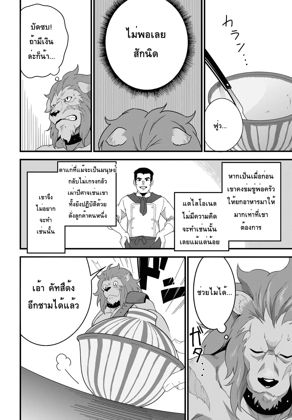 Isekai Shokudou ~Youshoku no Nekoya~ page 26