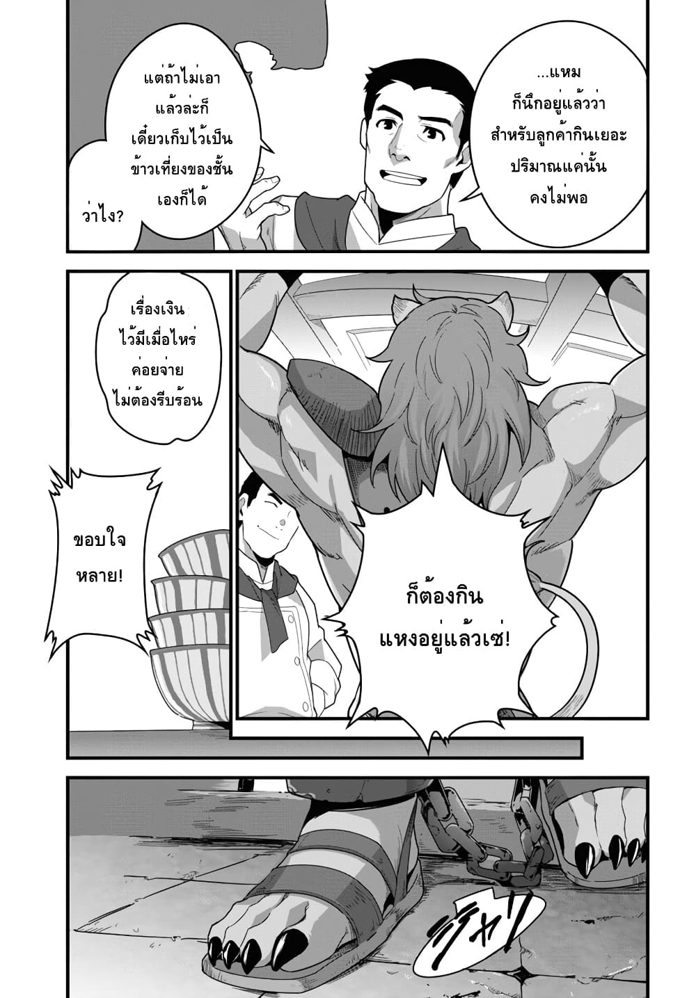 Isekai Shokudou ~Youshoku no Nekoya~ page 27