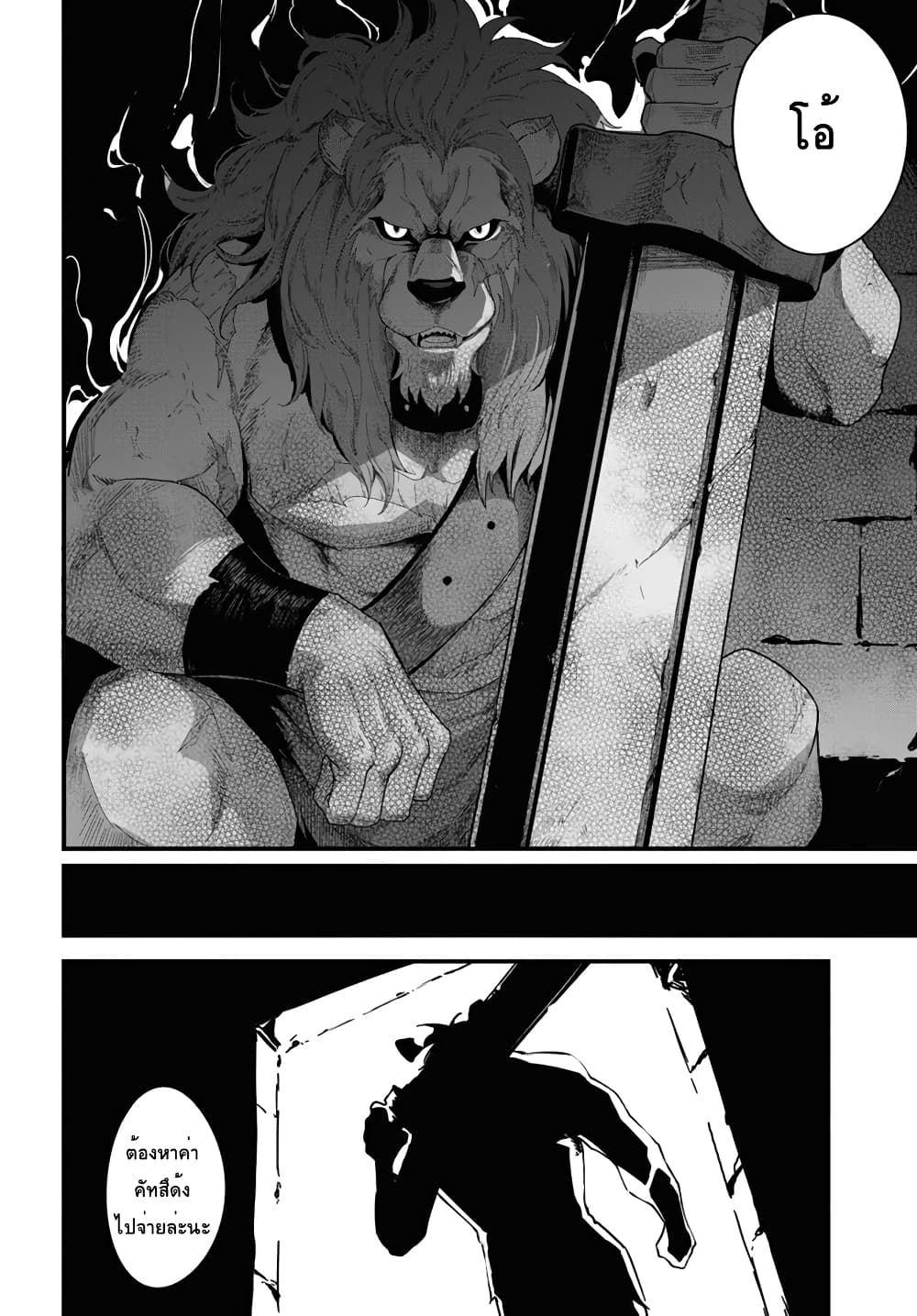 Isekai Shokudou ~Youshoku no Nekoya~ page 30