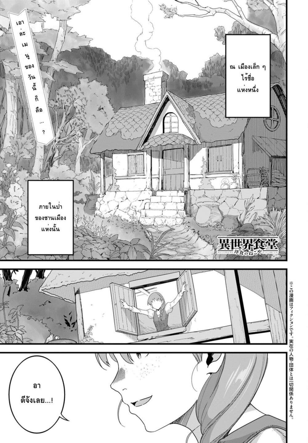 Isekai Shokudou ~Youshoku no Nekoya~ page 1