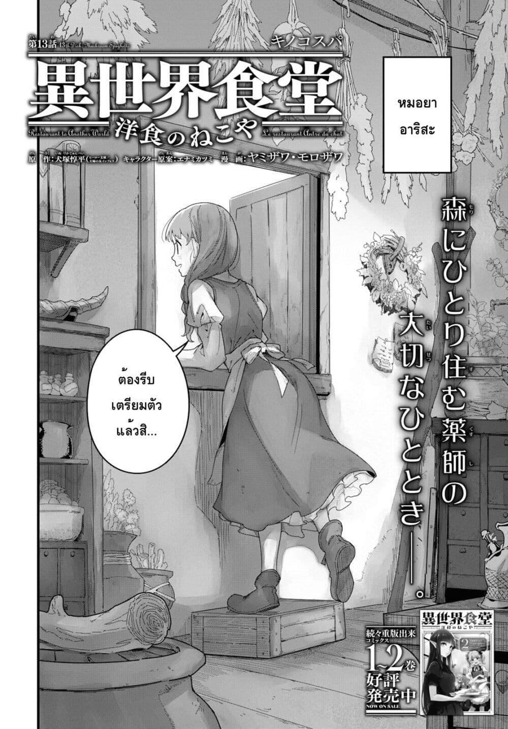 Isekai Shokudou ~Youshoku no Nekoya~ page 2