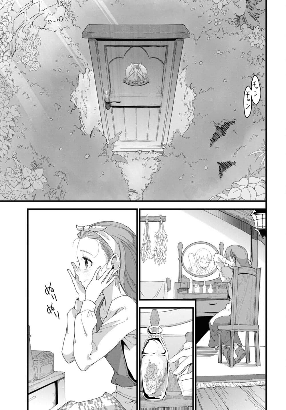 Isekai Shokudou ~Youshoku no Nekoya~ page 3