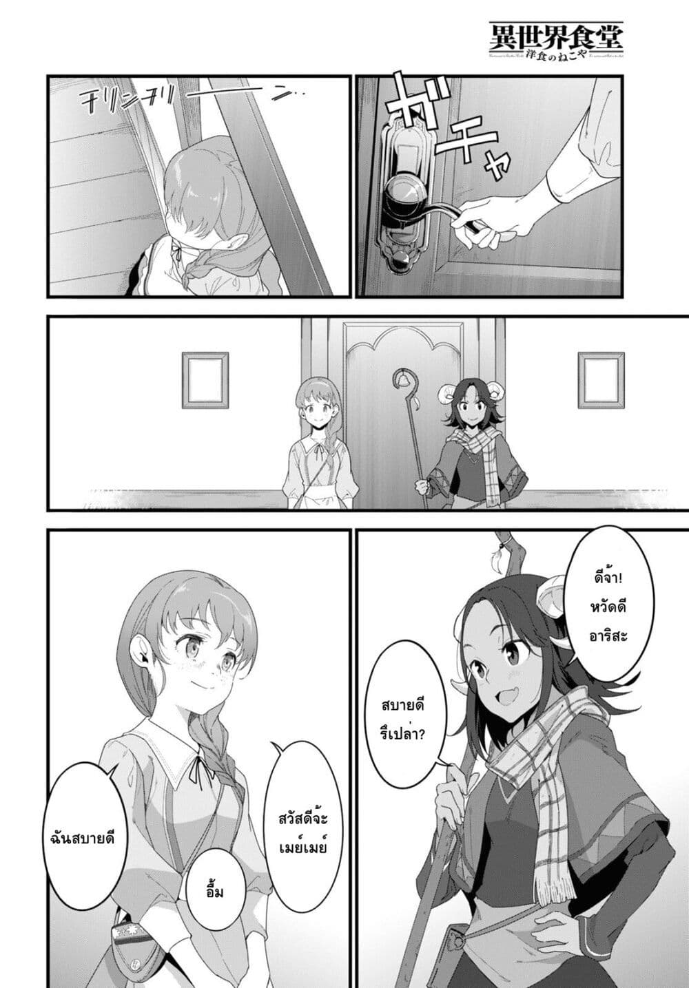 Isekai Shokudou ~Youshoku no Nekoya~ page 6