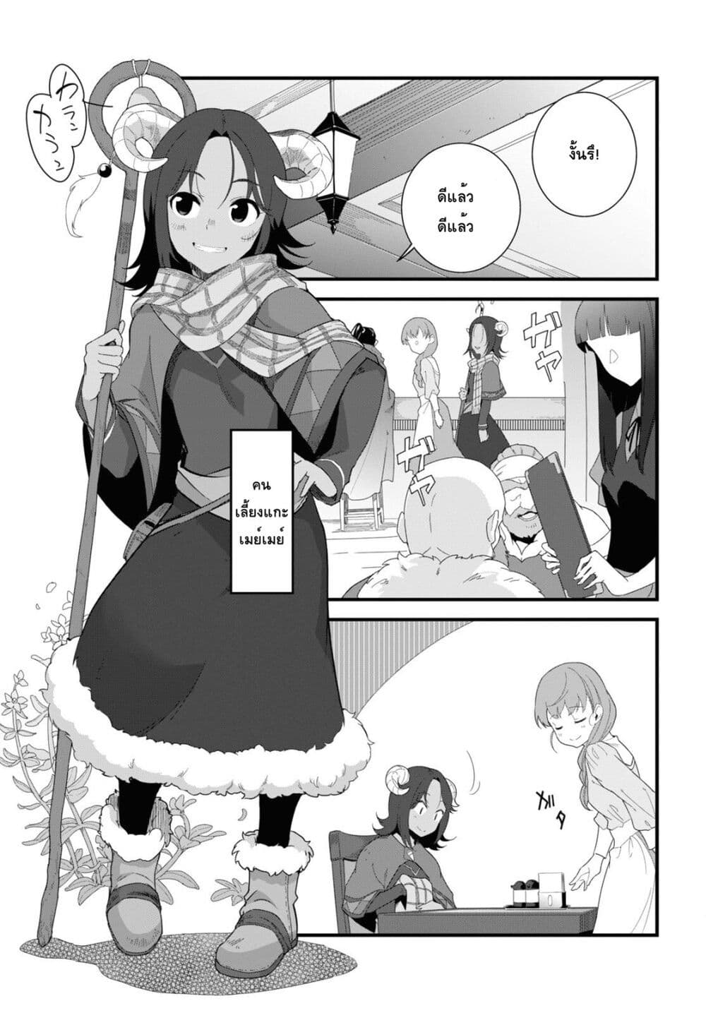 Isekai Shokudou ~Youshoku no Nekoya~ page 7