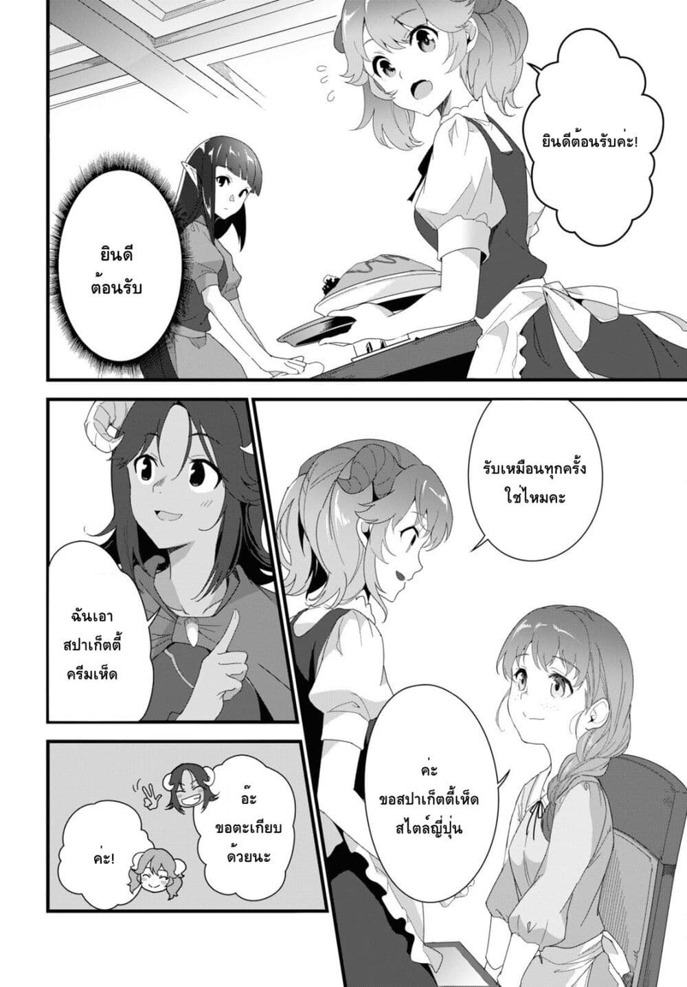 Isekai Shokudou ~Youshoku no Nekoya~ page 8