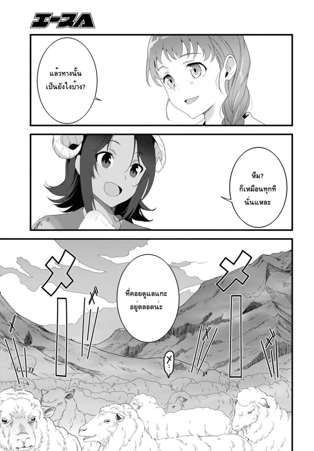 Isekai Shokudou ~Youshoku no Nekoya~ page 9