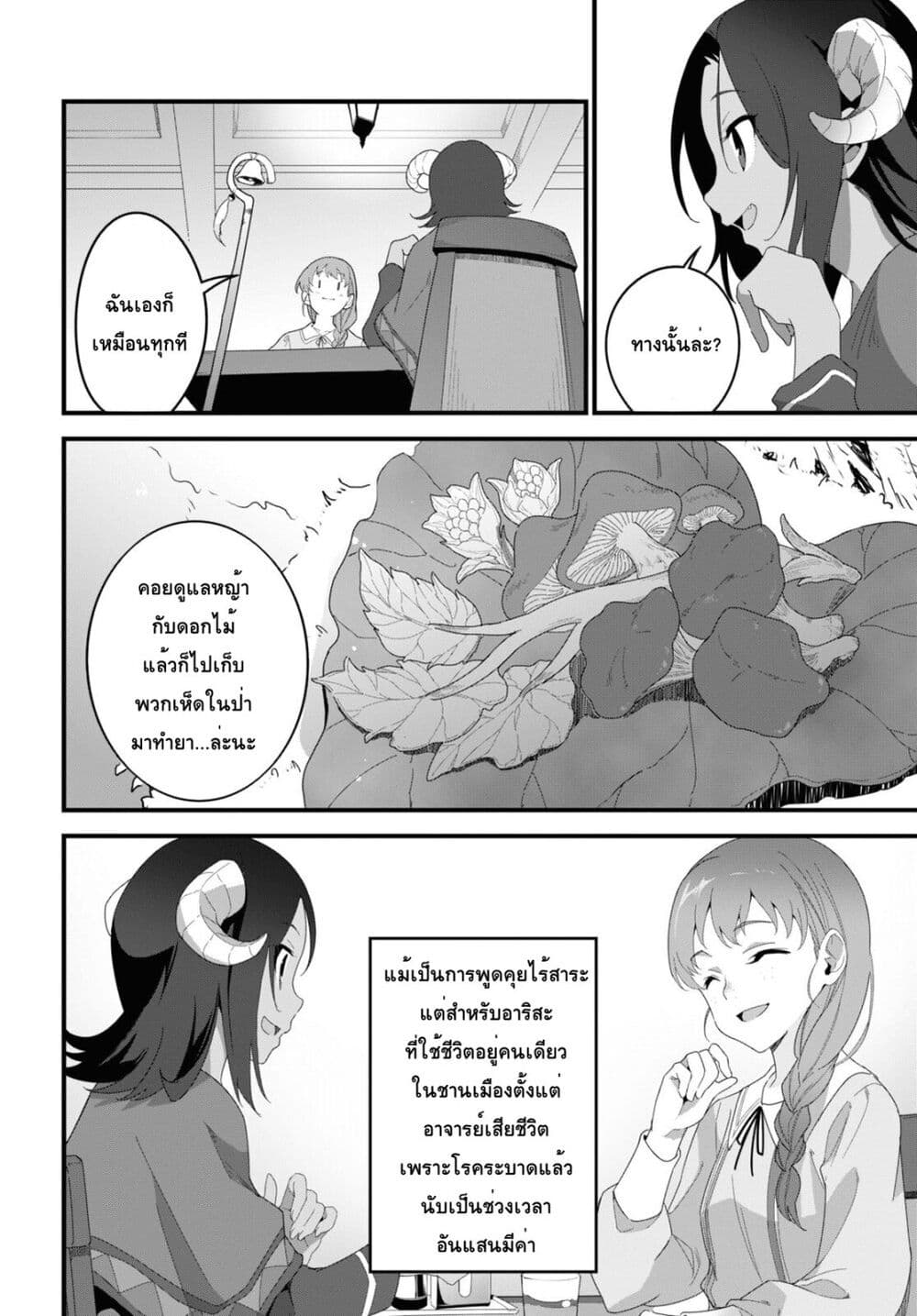 Isekai Shokudou ~Youshoku no Nekoya~ page 10