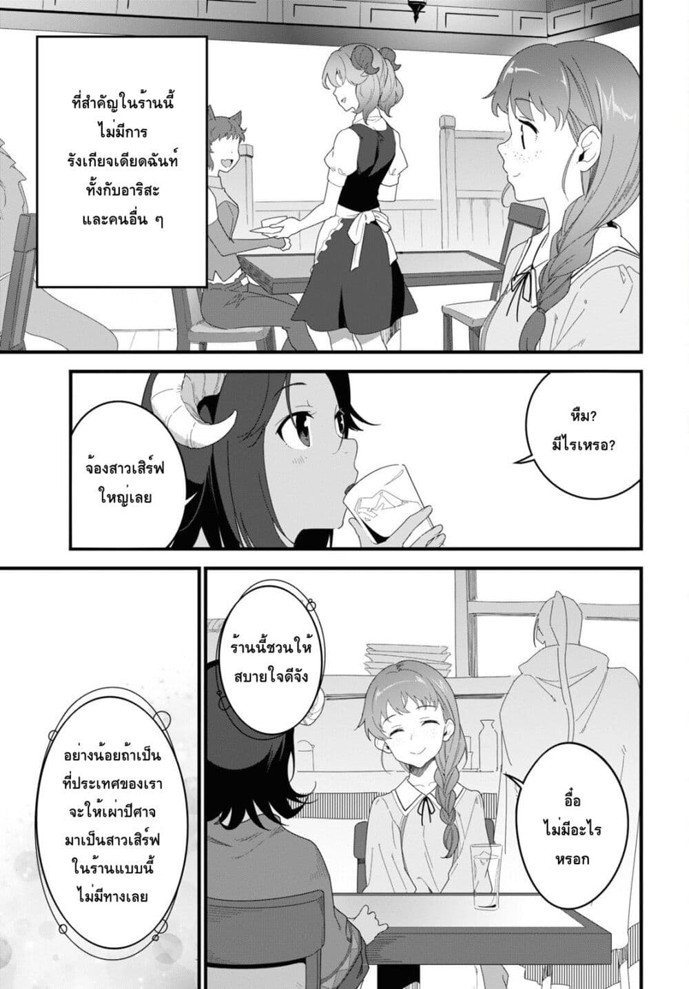 Isekai Shokudou ~Youshoku no Nekoya~ page 11