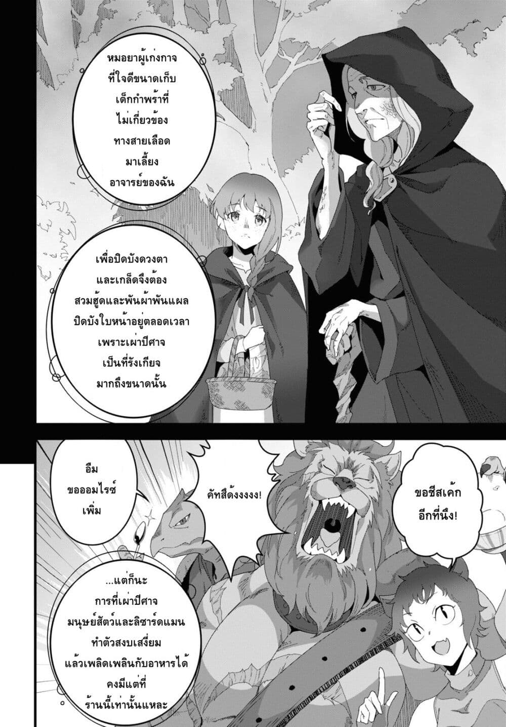 Isekai Shokudou ~Youshoku no Nekoya~ page 12