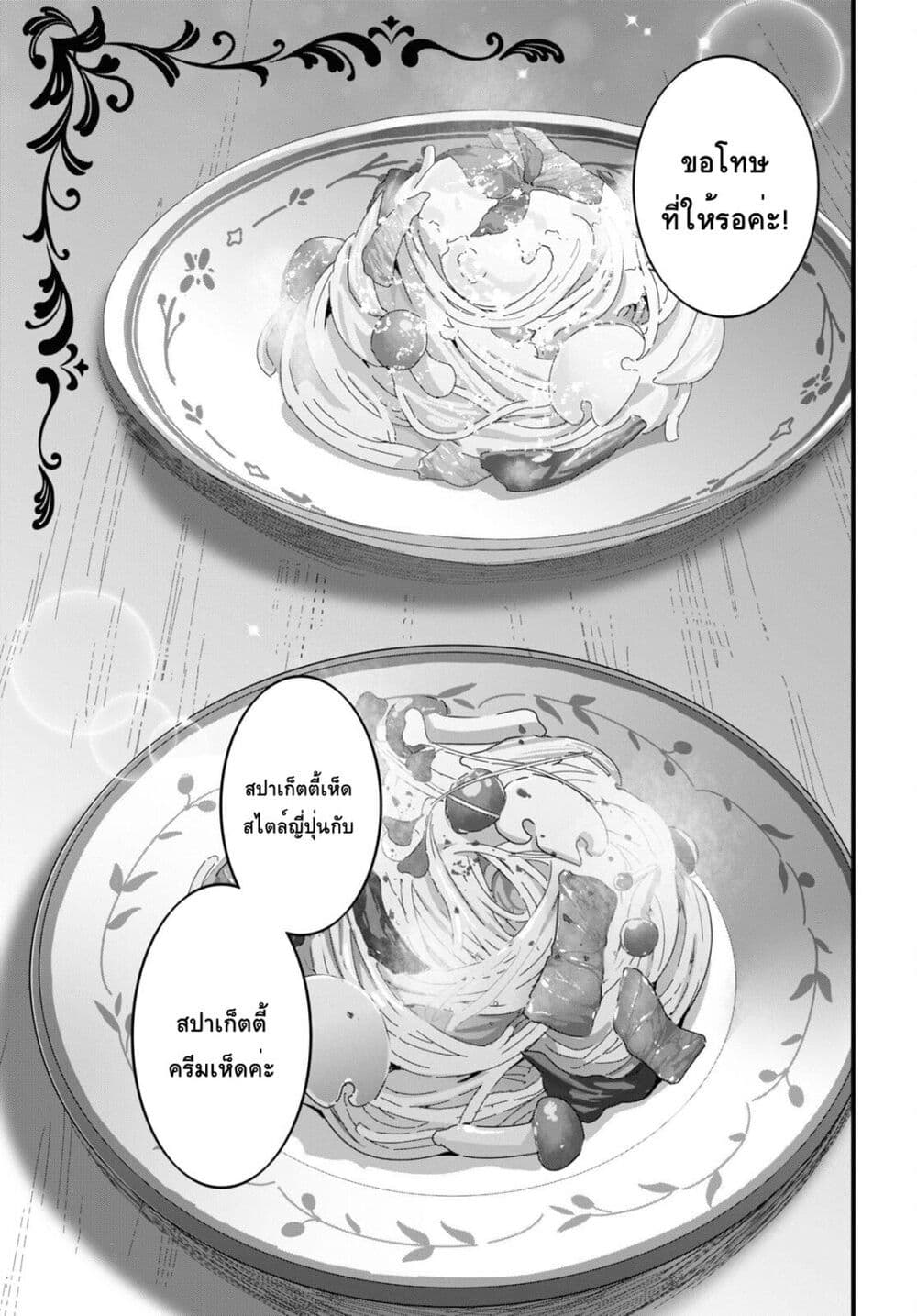 Isekai Shokudou ~Youshoku no Nekoya~ page 13