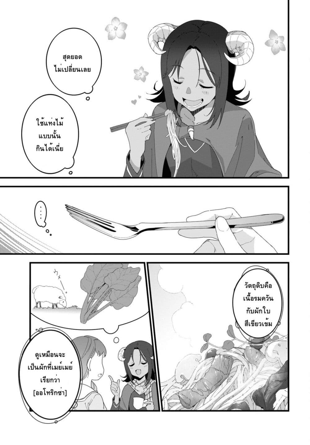 Isekai Shokudou ~Youshoku no Nekoya~ page 16