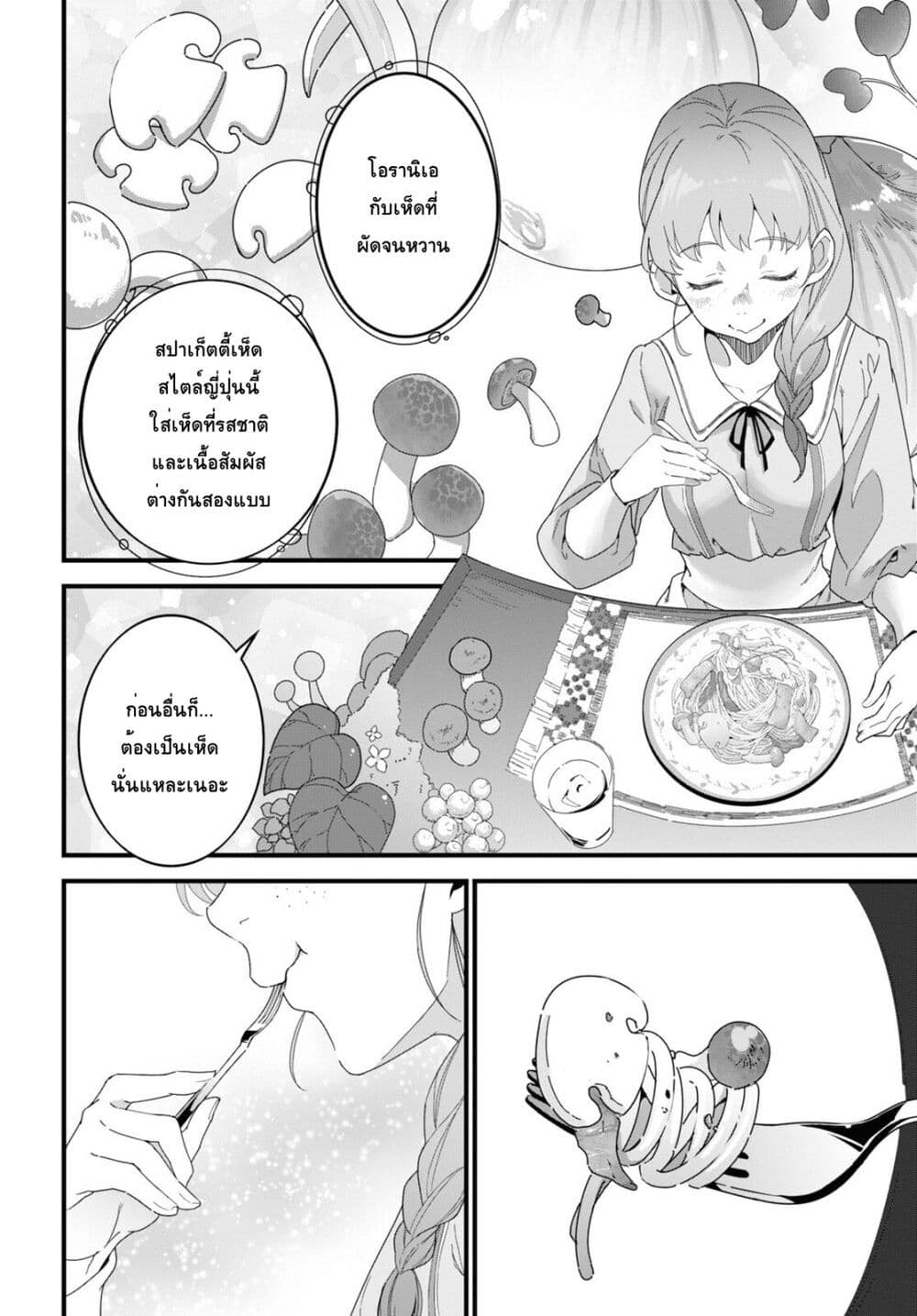 Isekai Shokudou ~Youshoku no Nekoya~ page 17