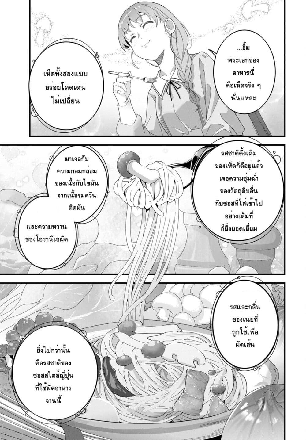 Isekai Shokudou ~Youshoku no Nekoya~ page 18