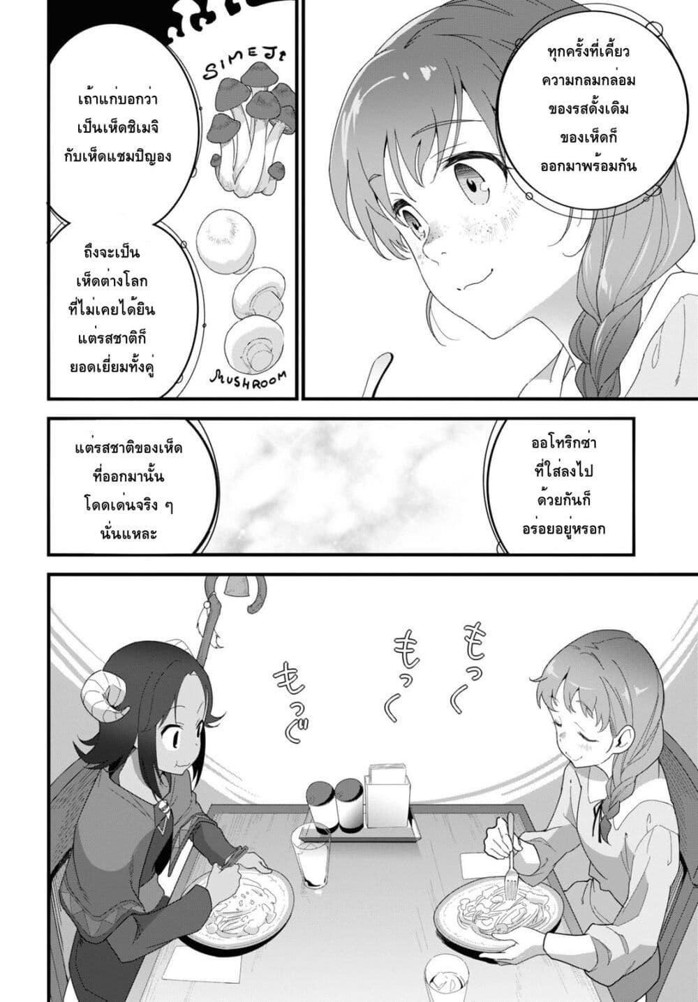 Isekai Shokudou ~Youshoku no Nekoya~ page 19