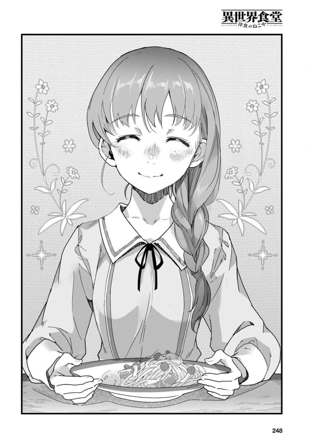 Isekai Shokudou ~Youshoku no Nekoya~ page 21