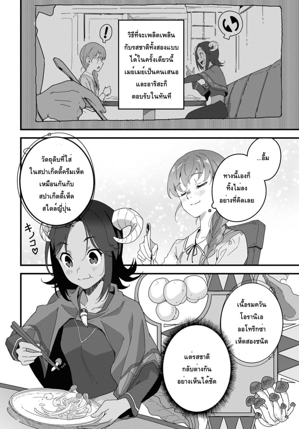 Isekai Shokudou ~Youshoku no Nekoya~ page 23