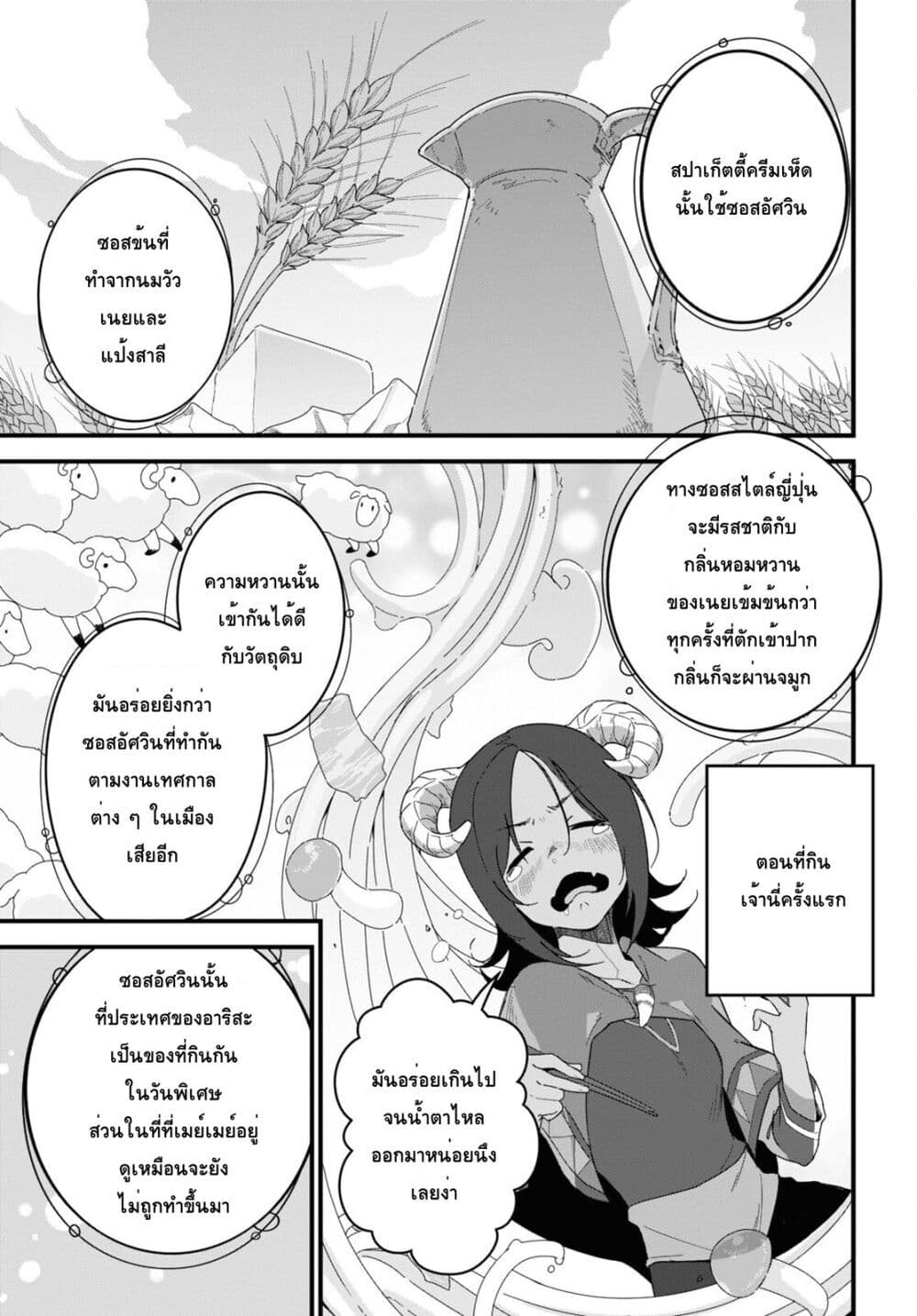 Isekai Shokudou ~Youshoku no Nekoya~ page 24