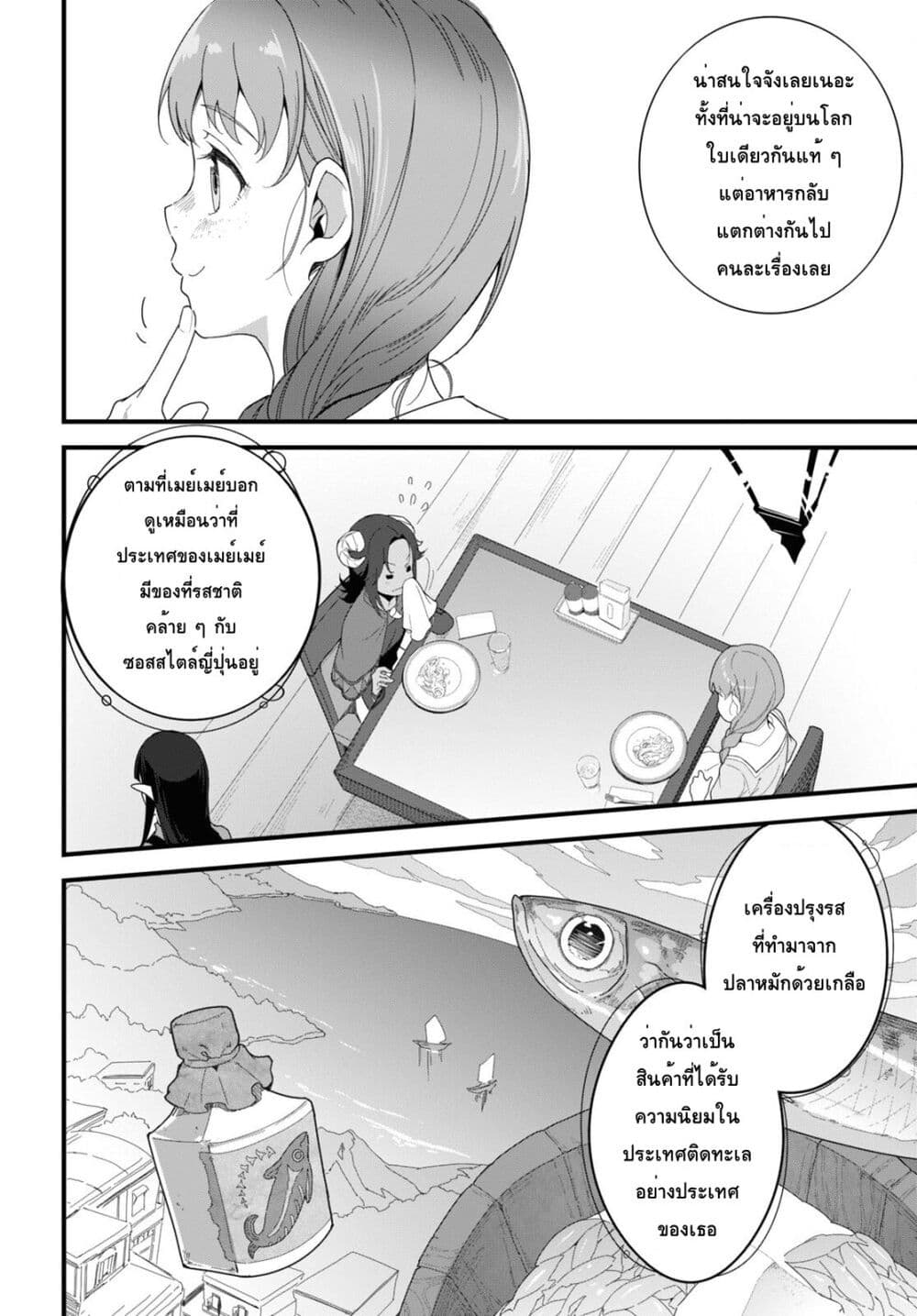 Isekai Shokudou ~Youshoku no Nekoya~ page 25